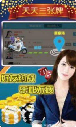 天天三张牌老版安卓版