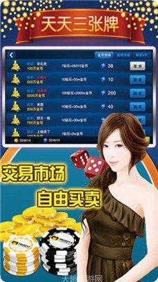 天天三张牌老版攻略