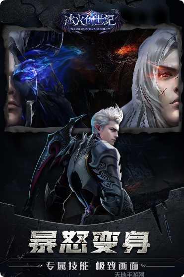 冰火创世纪攻略