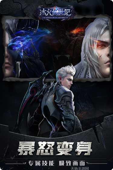 冰火创世纪下载