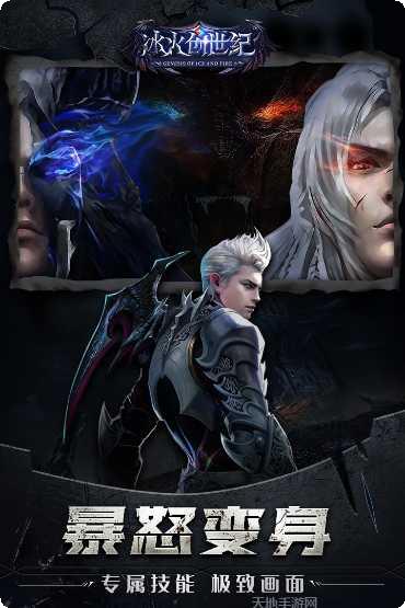 冰火创世纪装备强化