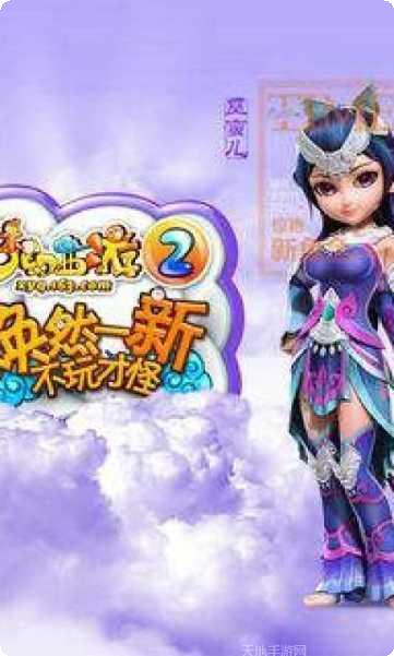 梦幻西游三维版攻略