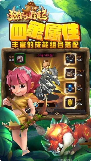 猛犸崛起玩法介绍