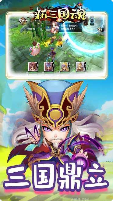 新三国魂BT送神将攻略