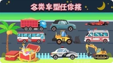 儿童交通图画书下载