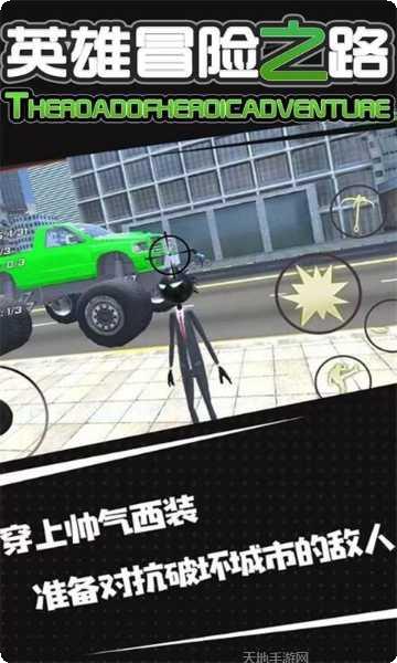 英雄冒险之旅角色选择