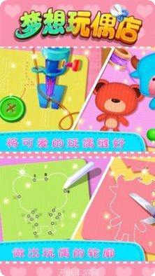 梦想玩偶精品店下载地址