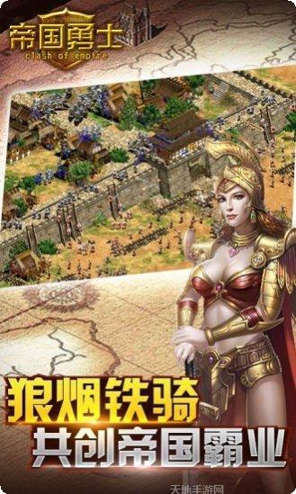 帝国勇士全英雄破解版最新版本