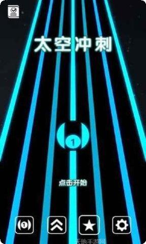 太空冲刺下载地址