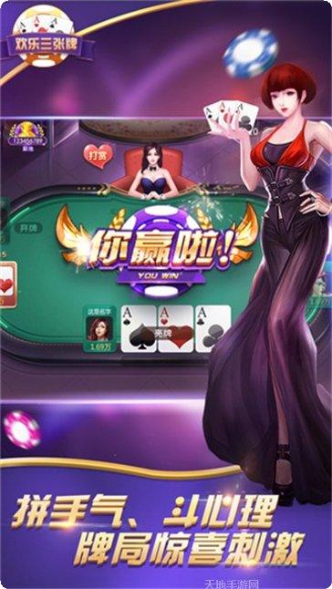 欢乐三张牌游戏下载