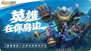英雄联盟内测服下载
