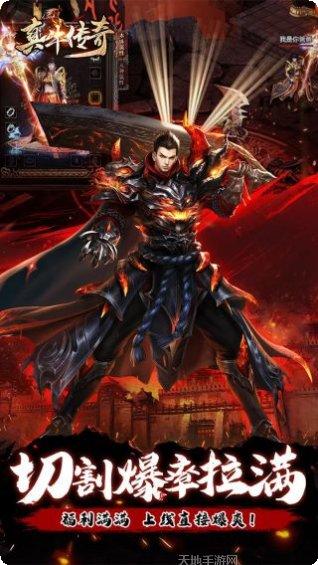 真牛传奇BT亿万爆送顶赞礼包