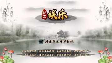 长太娱乐安卓版