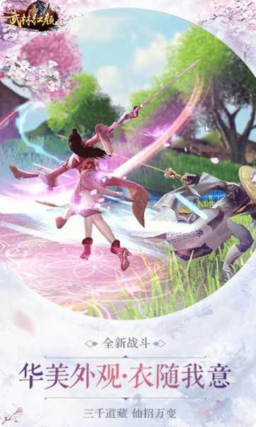 武林红颜BT版攻略