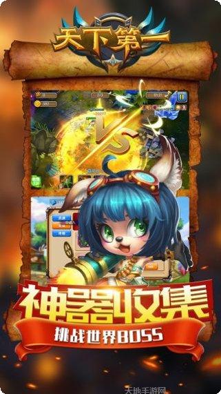 天下第一游戏评测