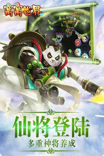 窝窝世界角色推荐