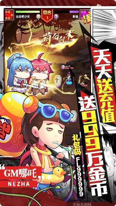 漫斗纪元BT送GM特权玩法