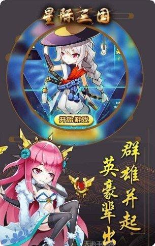 星际三国联盟对抗
