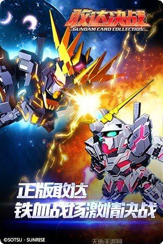 敢达决战正版高达最新版本