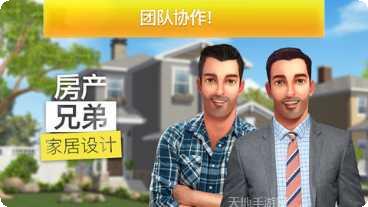房产兄弟家居设计装修技巧