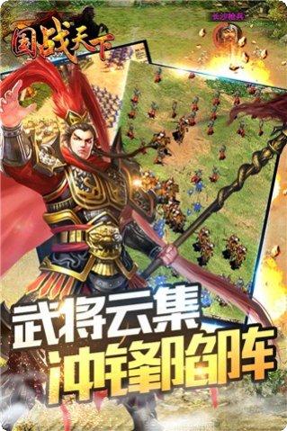 国战天下手游攻略