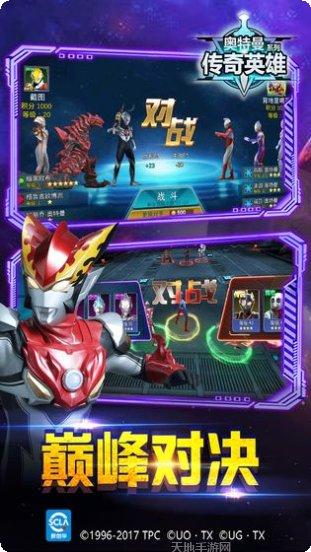 奥特曼传奇英雄内置菜单无限钻石