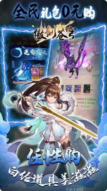 傲剑苍穹逆世飞仙下载