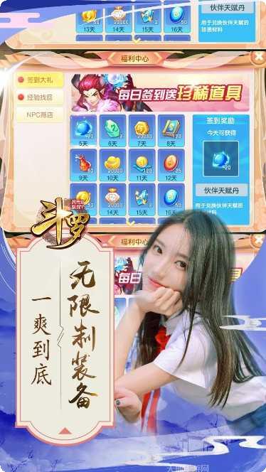 斗罗虎皇传说BT圣兽版礼包