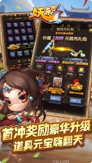 妖来也BT送GM特权攻略