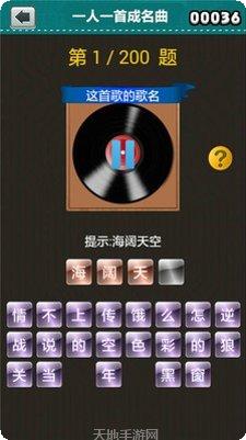 一人一首成名曲游戏下载