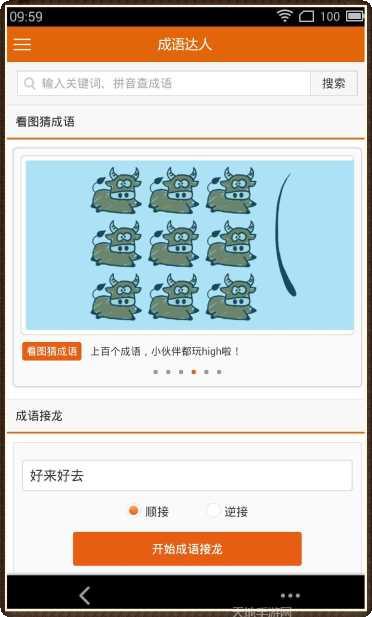 成语达人攻略