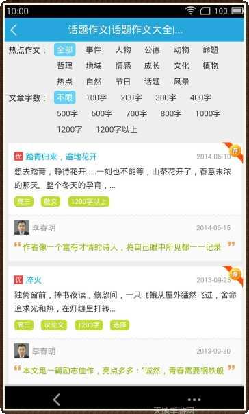 成语达人最新版