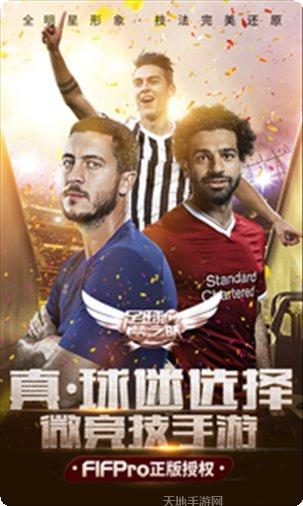 足球梦之队gm版下载