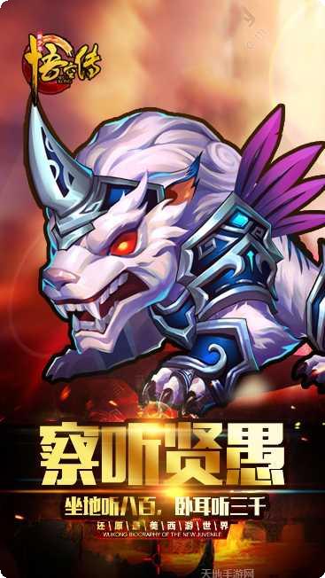 新少年悟空传角色介绍