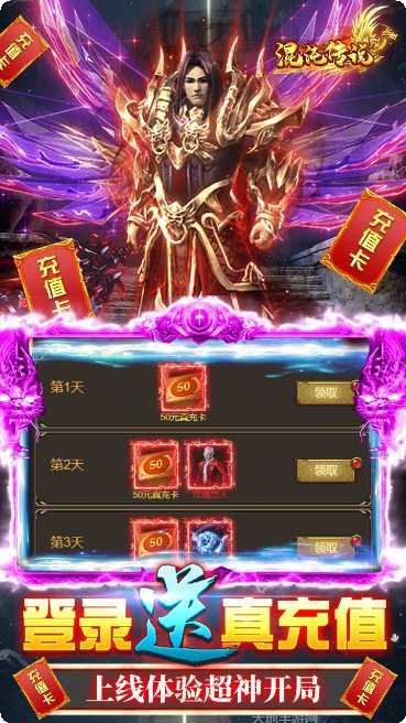 混沌传说BT神兽送万充激活码