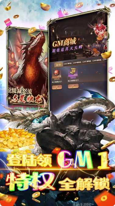 混沌传说BT神兽送万充下载