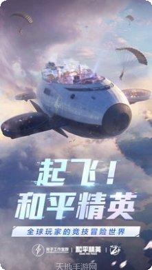 和平精英无限时间版更新