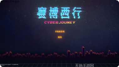 赛博西行装备获取