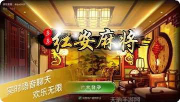 红安麻将软件