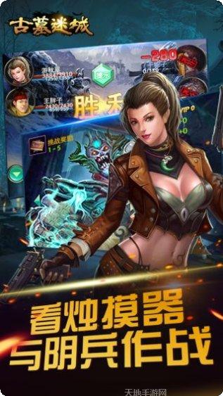 古墓迷城游戏下载