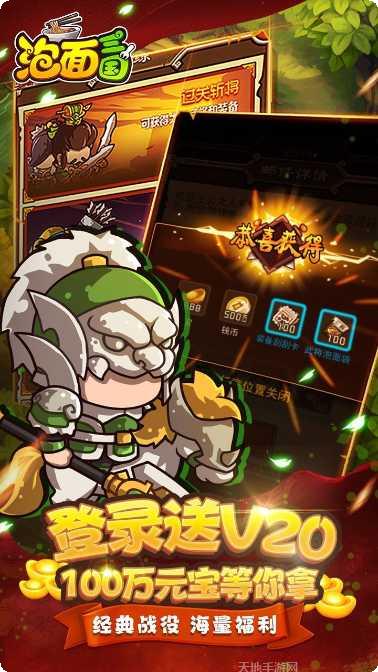 泡面三国BT送百万元宝福利版