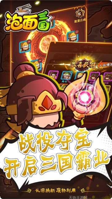 泡面三国BT送百万元宝破解版