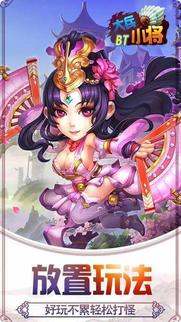 大兵小将BT狂送福利礼包