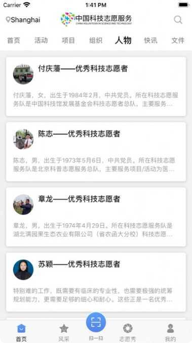 中国科技志愿下载
