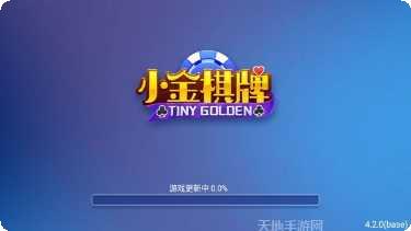 老版小金棋牌最新版本