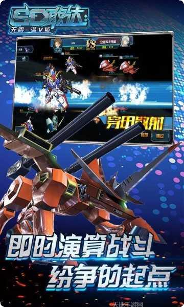 SD敢达强袭战线360版下载