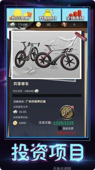 极品亿万富豪攻略