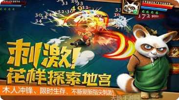 功夫熊猫3游戏玩法