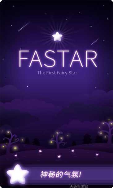FASTAR角色介绍
