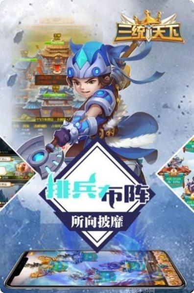三统天下游戏攻略